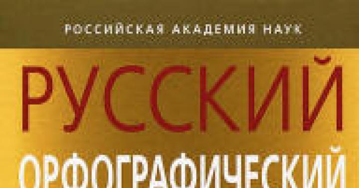 Spelling dictionary Complete dictionary of the Russian language