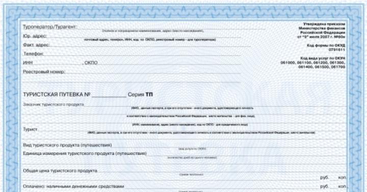 Explanations of Rostourism on the use by tour operators and travel agents of the strict reporting form “Tourist voucher Tourist voucher form tour 1